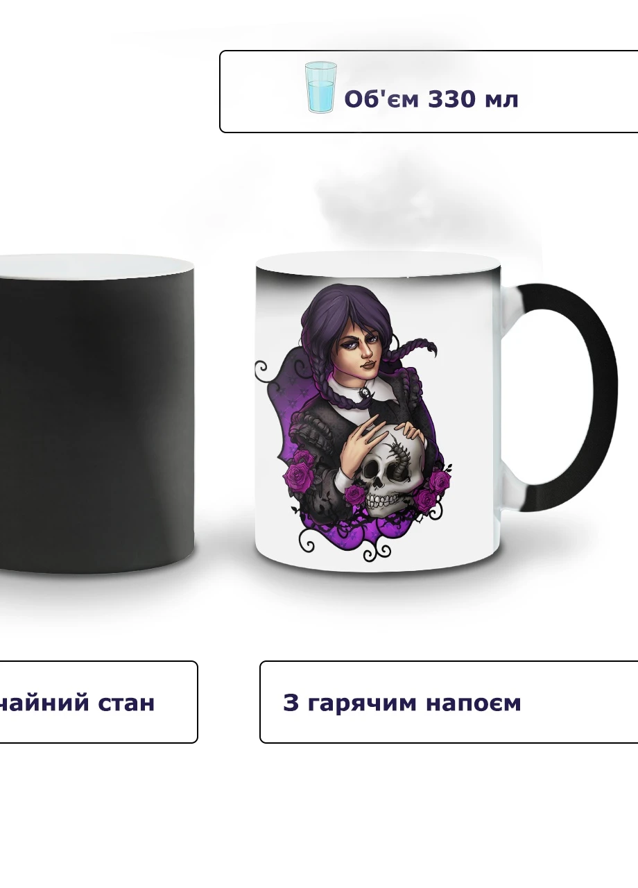 Кружка-хамелеон Уэнздей (Wensday) 3 330мл (93429-3924-wthm) MobiPrint (259887706)