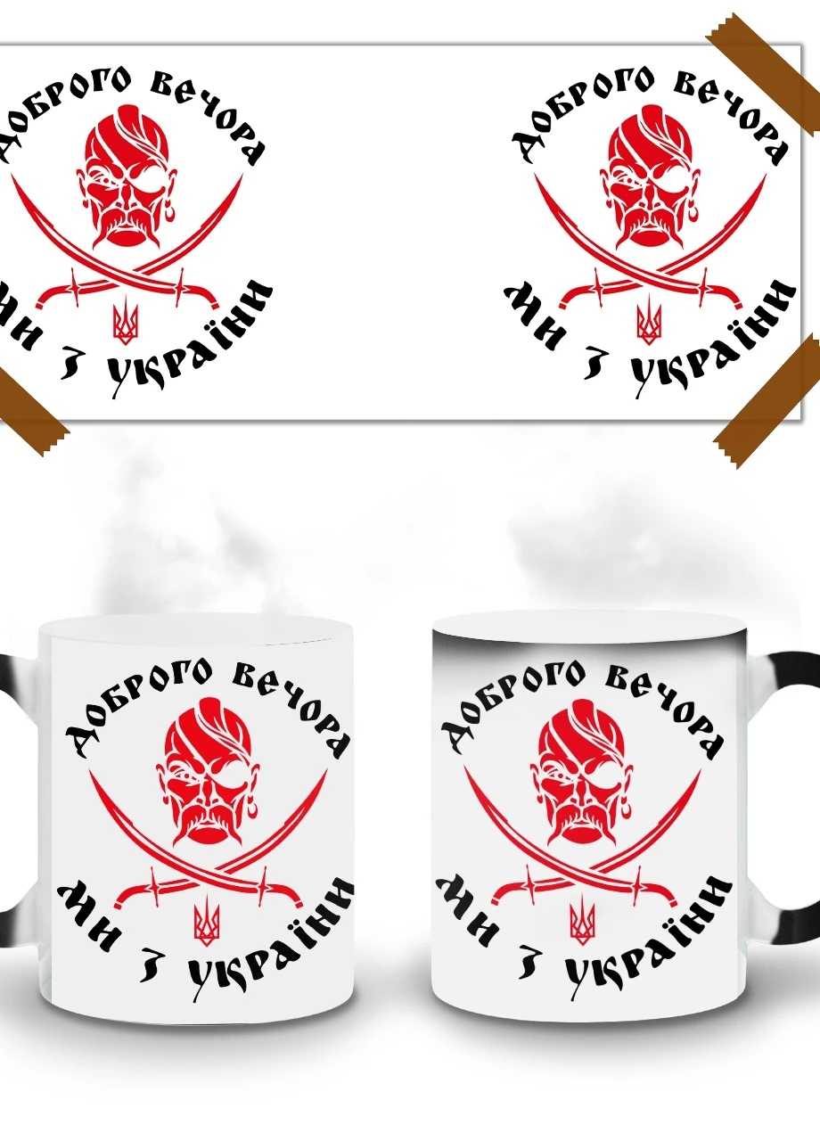 Кружка-хамелеон Доброго вечора, ми з України! 330мл (93429-3745-wthm) MobiPrint (259887812)