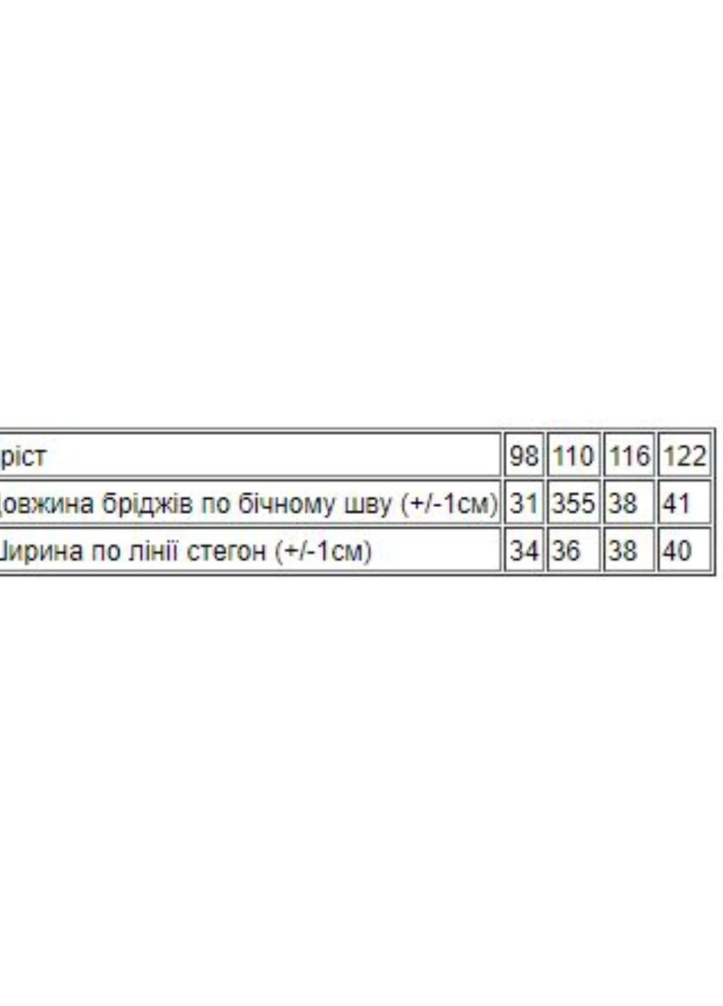 Бриджі для хлопчика Чорний Носи Своє (6136-057-33-1-v16) Носи своє (259789396)
