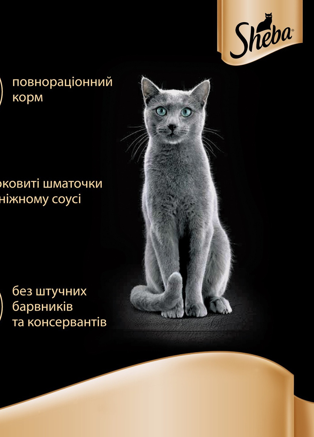 Вологий корм для котів з домашньою птицею в соусі 85г Sheba . (259810429)
