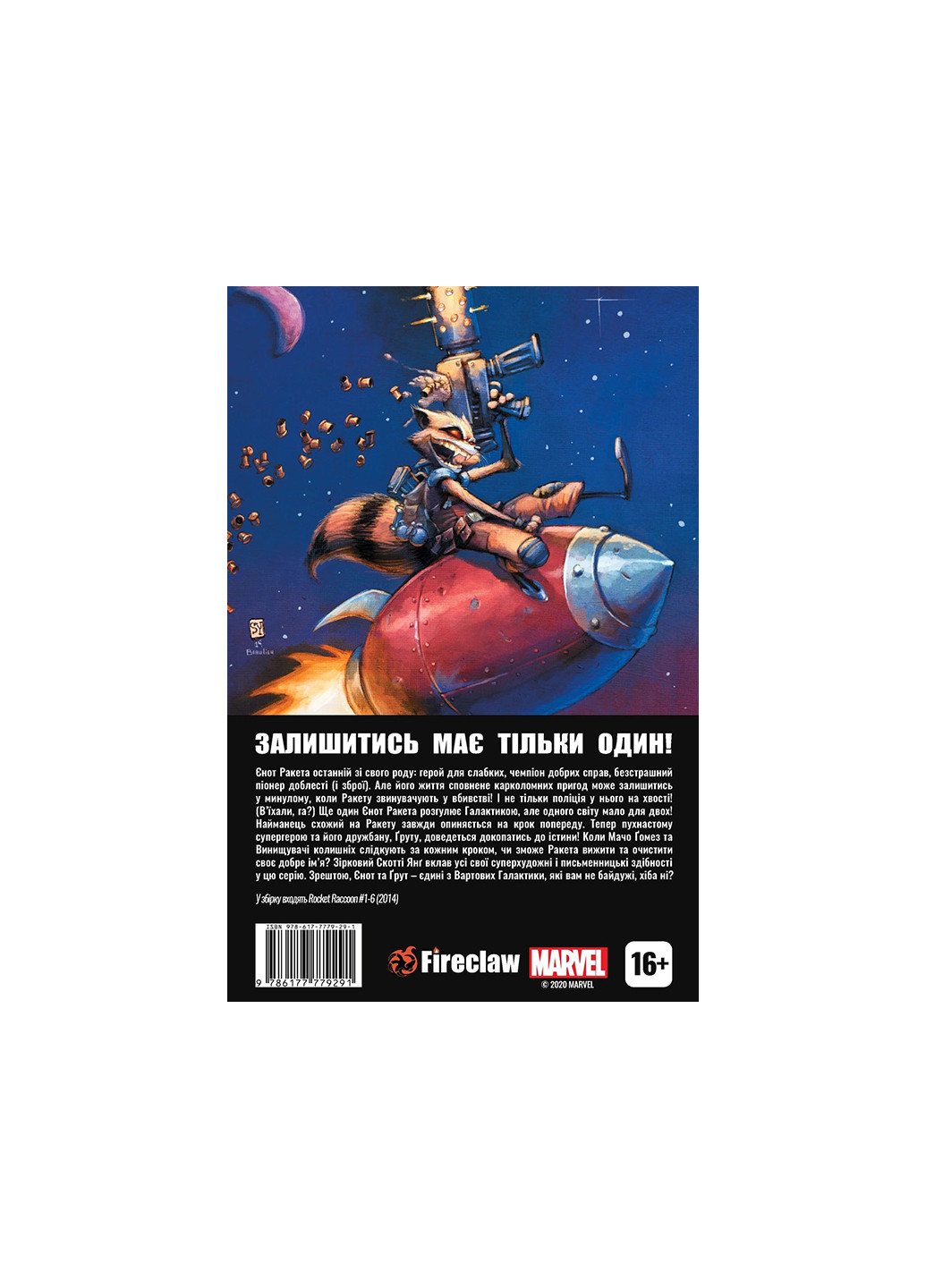 Книга Енот Ракета. Преследование Fireclaw Ukraine 9291 Marvel (259861864)