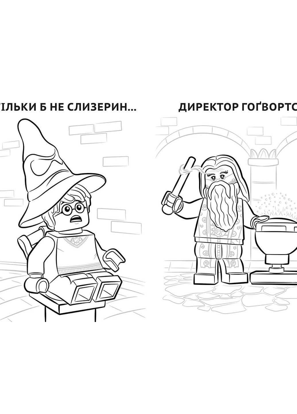 LEGO® Harry Potter™ Развлекайся и рисуй. Приключения в Хогвартсе Artbooks (259861452)