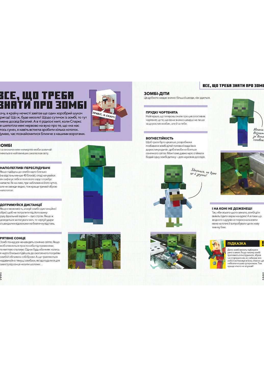 MINECRAFT. Будуймо разом! Країна зомбі Artbooks (259861449)