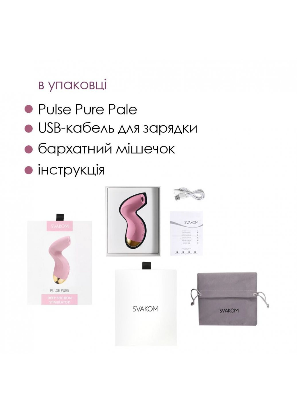 Вакуумний кліторальний стимулятор Pulse Pure Pale Pink, 5 режимів, 5 інтенсивностей у кожному Svakom (259968770)