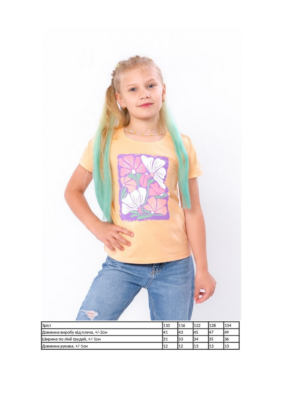 Помаранчева літня футболка для дівчинки KINDER MODE