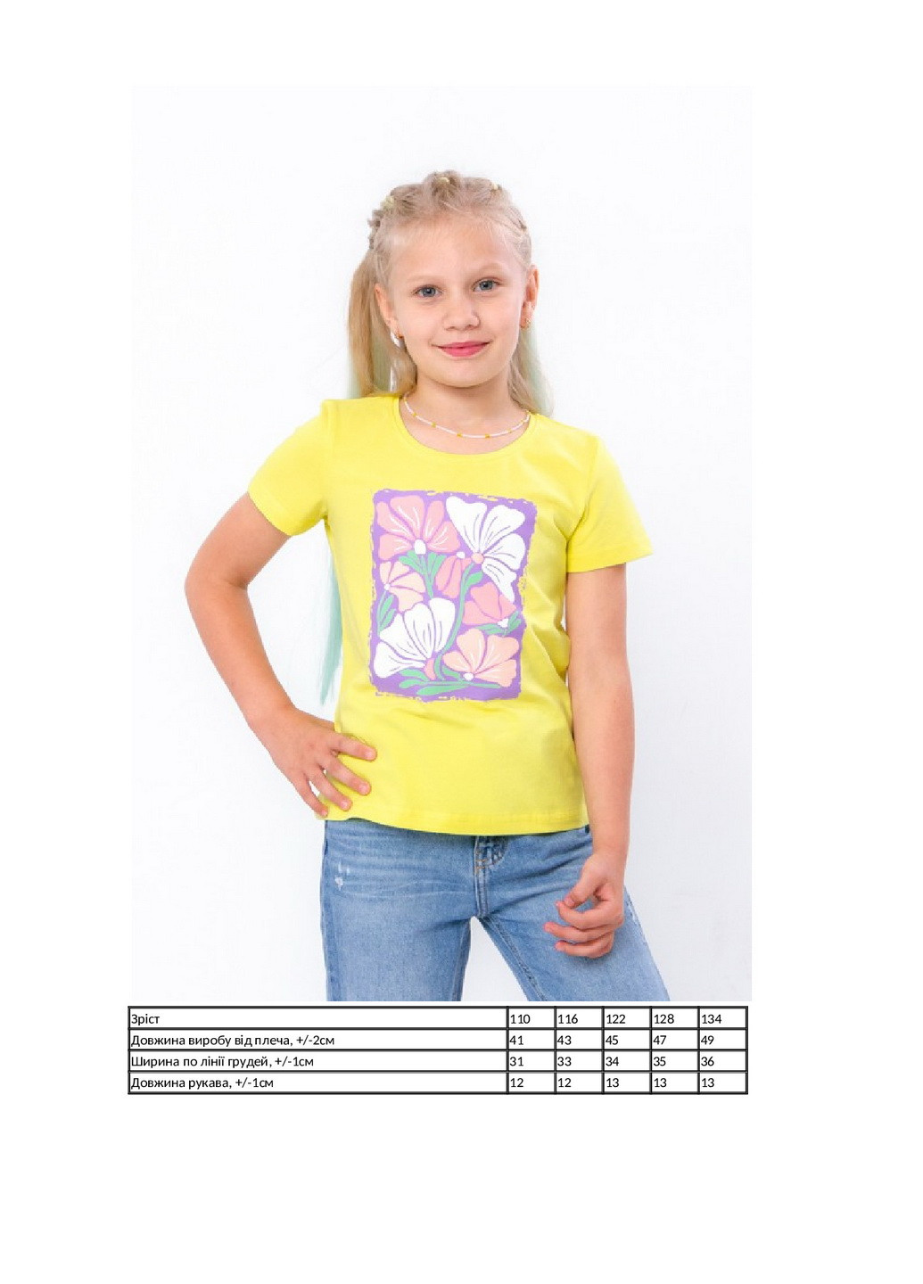 Желтая летняя футболка для девочки KINDER MODE
