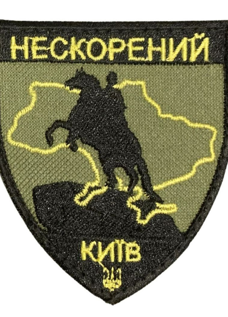 Шеврони "Нескорений Київ" з вишивкою 4PROFI (260062413)