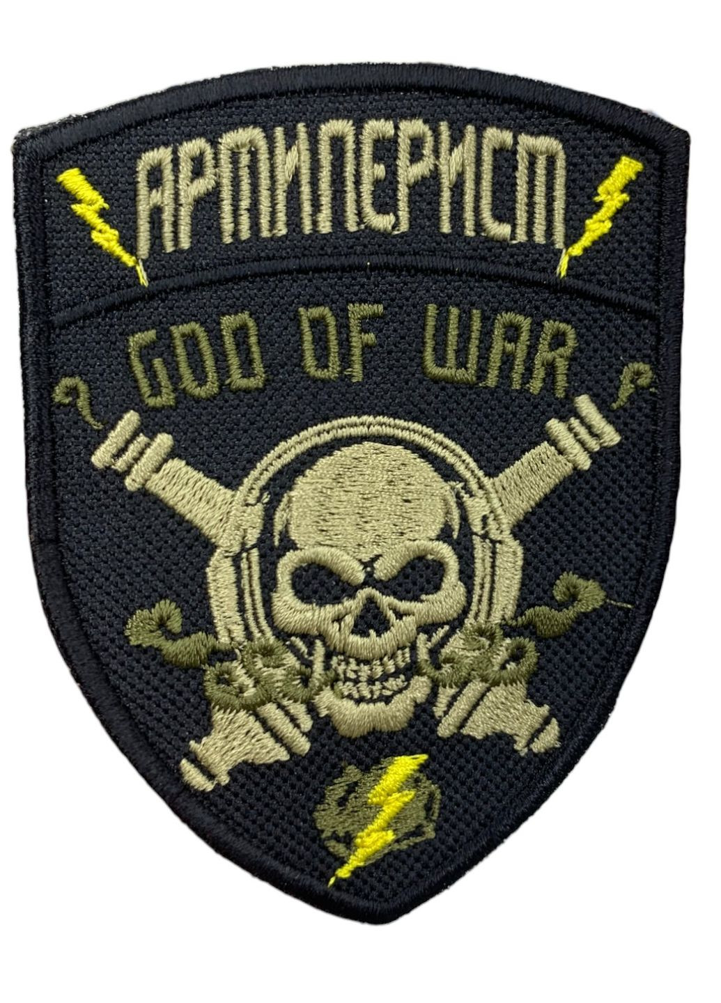 Шевроны "Артилерист Gog Of War" с вышивкой 4PROFI (260062321)