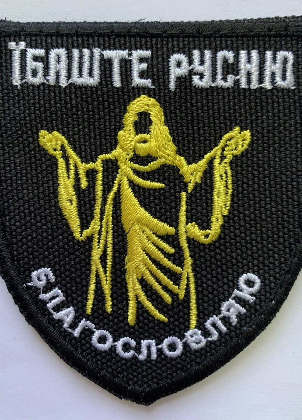 Шеврони Щиток "Благословляю" з вишивкою 4PROFI (260062384)