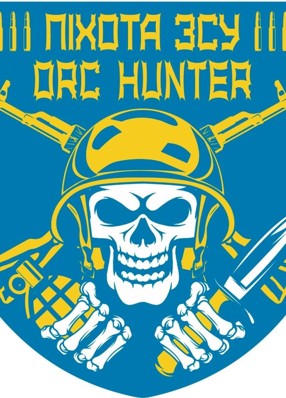 Шеврони "підрозділ піхота зсу orc hunter" гумовий 4PROFI (260062448)