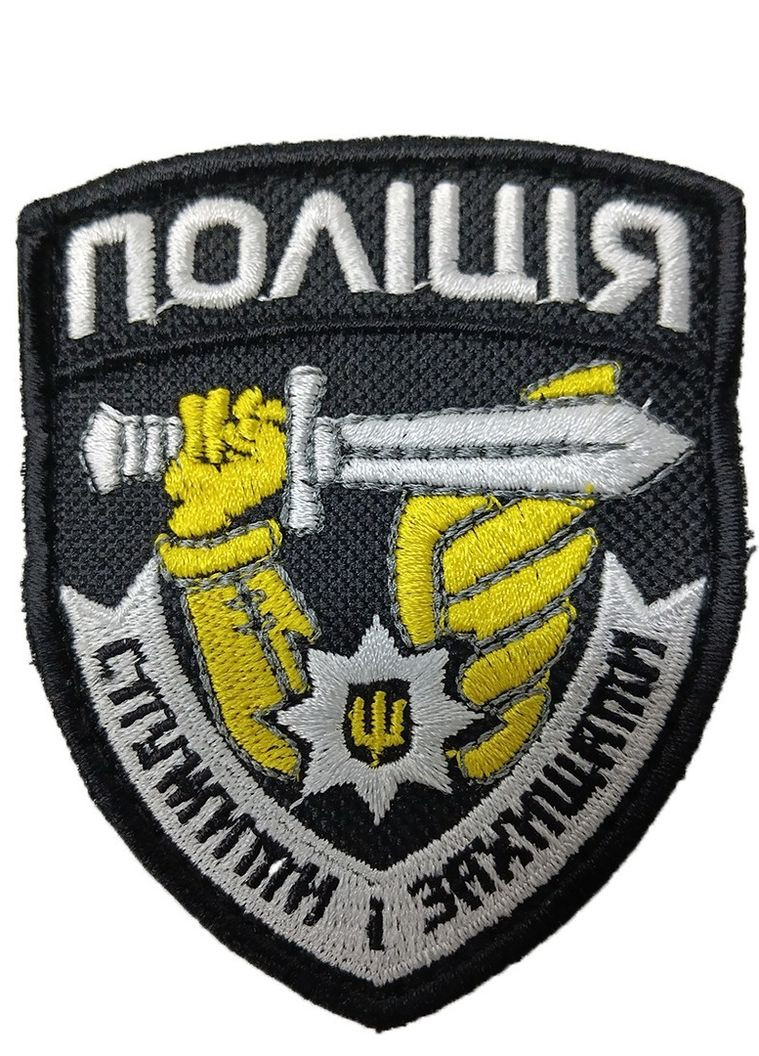 Шеврони "Поліція служити і захищатиі" з вишивкою 4PROFI (260062337)