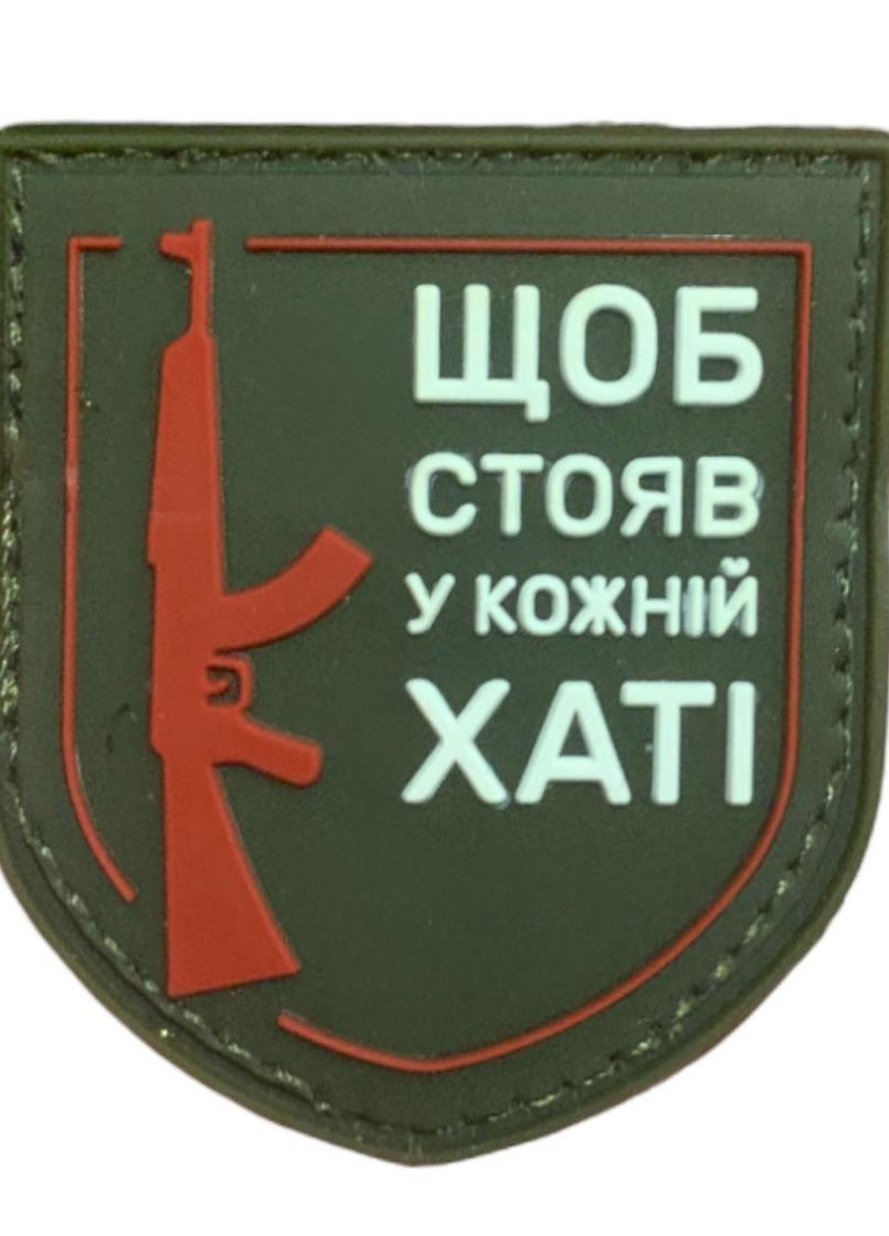 Шевроны "Щоб стояв у кожній хаті" резиновый хаки -красный 4PROFI (260062433)