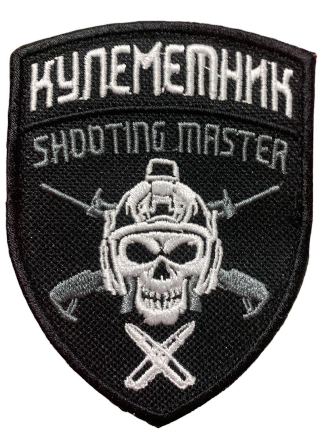 Шеврони "Кулеметник Shooting Master" з вишивкою 4PROFI (260062340)