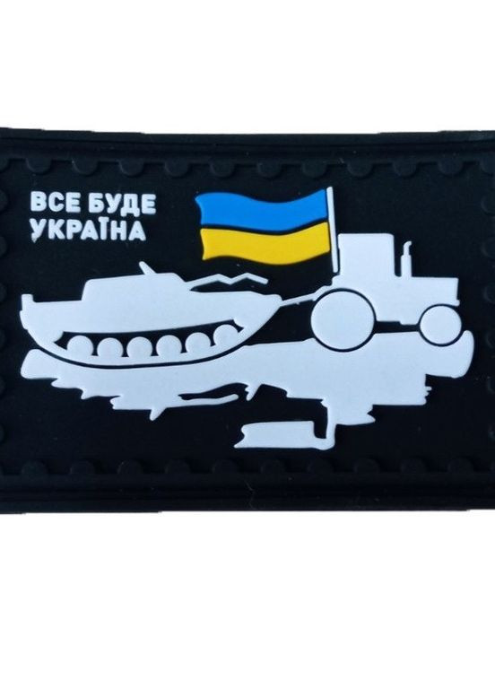 Шеврон резиновый с двойной липучкой "Все буде Україна чорний фон" раз. 4*6 см 4PROFI (260062359)