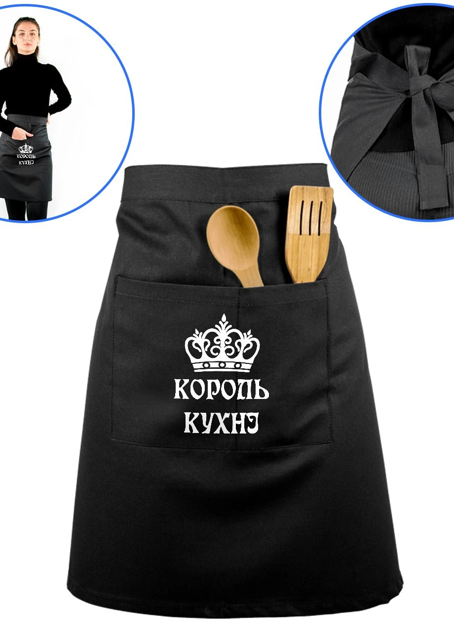 Фартук короткий с карманом Король кухни (35485-3935) MobiPrint (260042710)