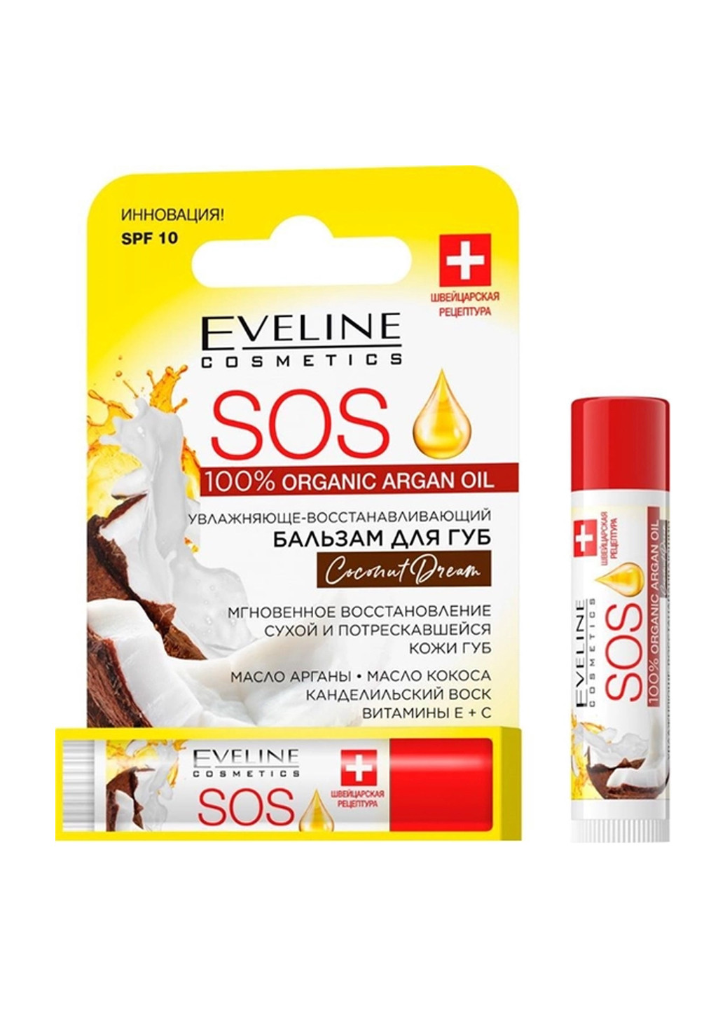 Зволожуюче- відновлюючий бальзам для губ Eveline SOS 100% Organic Argan Oil Coconut Dream 4.5 мл Eveline Cosmetics 5903416017035 (260063415)