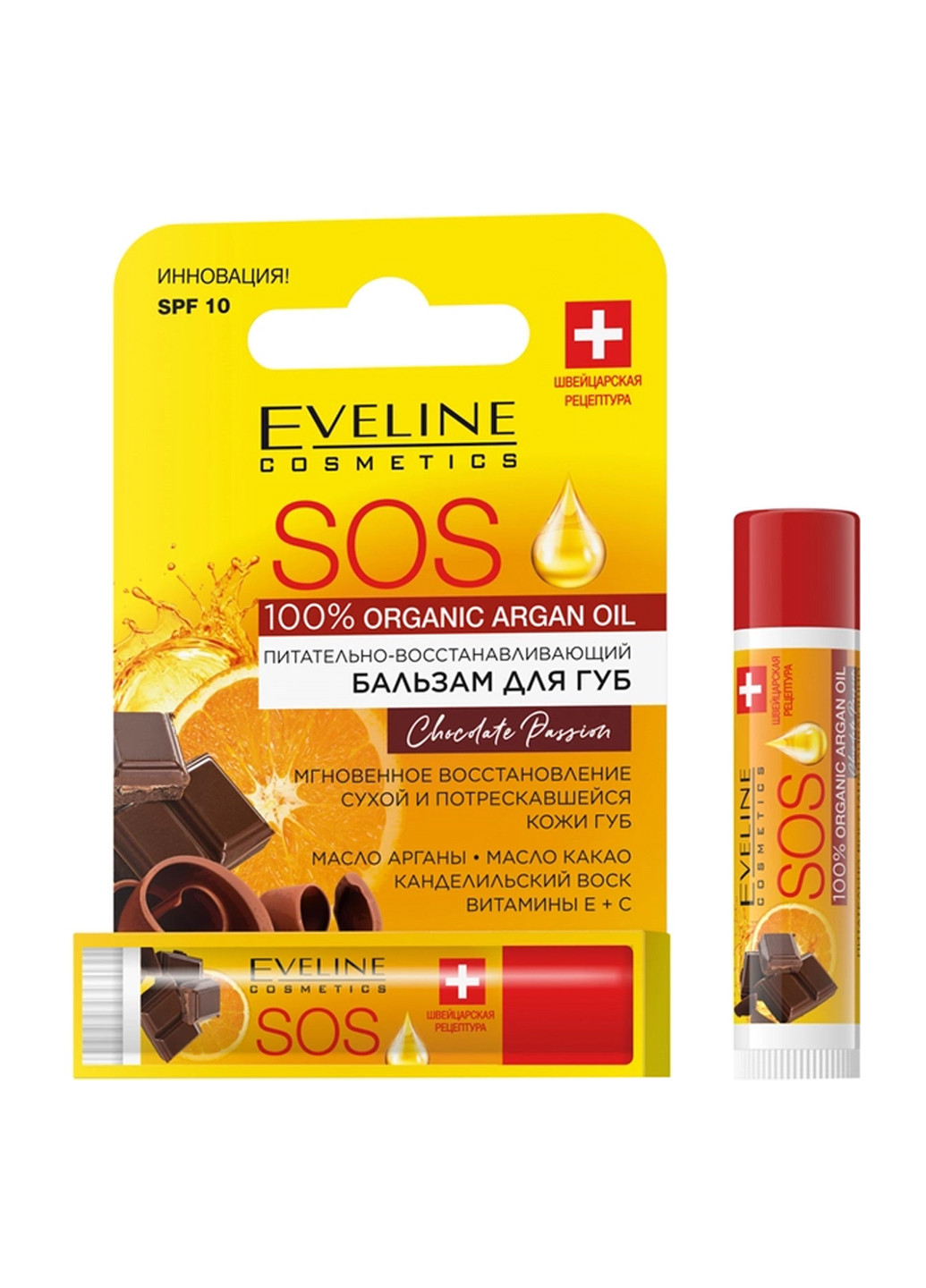 Поживно-відновлюючий бальзам для губ Eveline SOS 100% Organic Argan Oil Chocolate Passion 4.5 мл Eveline Cosmetics 5903416017059 (260063416)