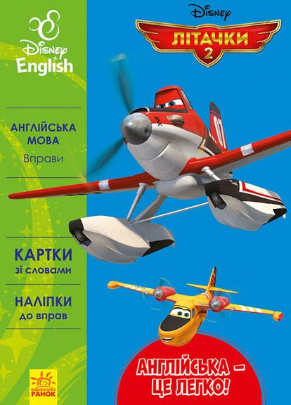 Дисней. Англійська - це легко. Літачки (УА) РАНОК (260063716)
