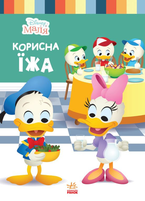 Дисней. Disney Малыш. Школа жизни. Полезная еда РАНОК (260063724)