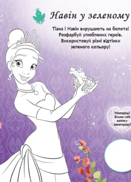 Дісней. Головоломки для допитливих. Прямуй за своїми мріями (Принцеси)(У) РАНОК (260072396)