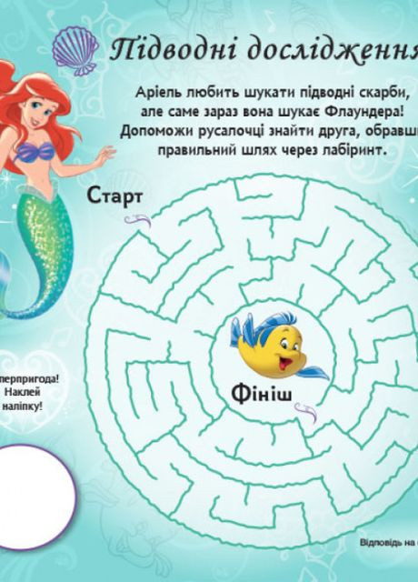 Дісней. Головоломки для допитливих. Прямуй за своїми мріями (Принцеси)(У) РАНОК (260072396)