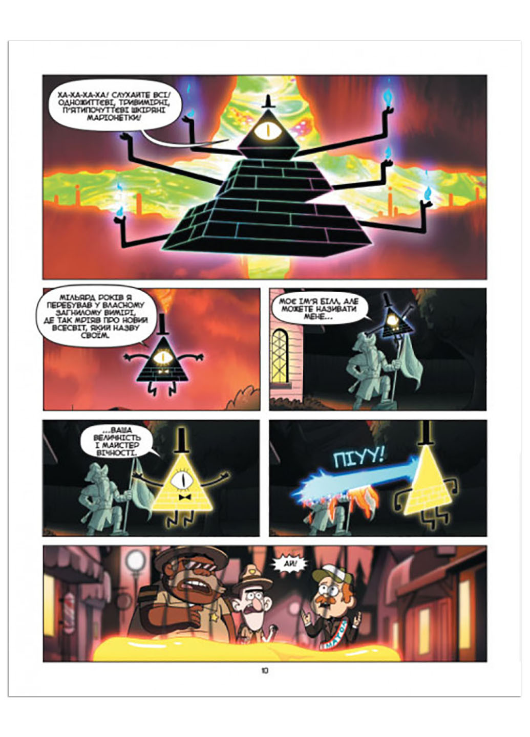 Дисней. Гравити Фолз. Комиксы. Странногеддон (У) РАНОК (260088606)