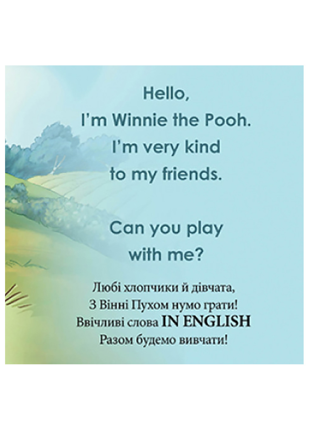 Дисней. Первые слова на английском. Учим волшебные слова с Винни Пухом. (УА) РАНОК (260088620)