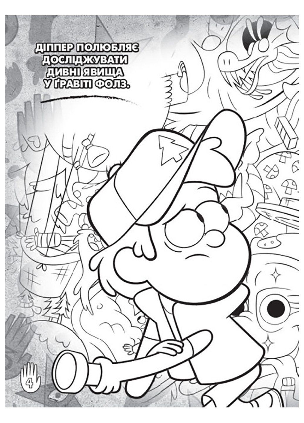 Дісней. Ґравіті Фолз. Кольорові пригоди з наліпками. Родина Пайнз. (У) РАНОК (260088602)