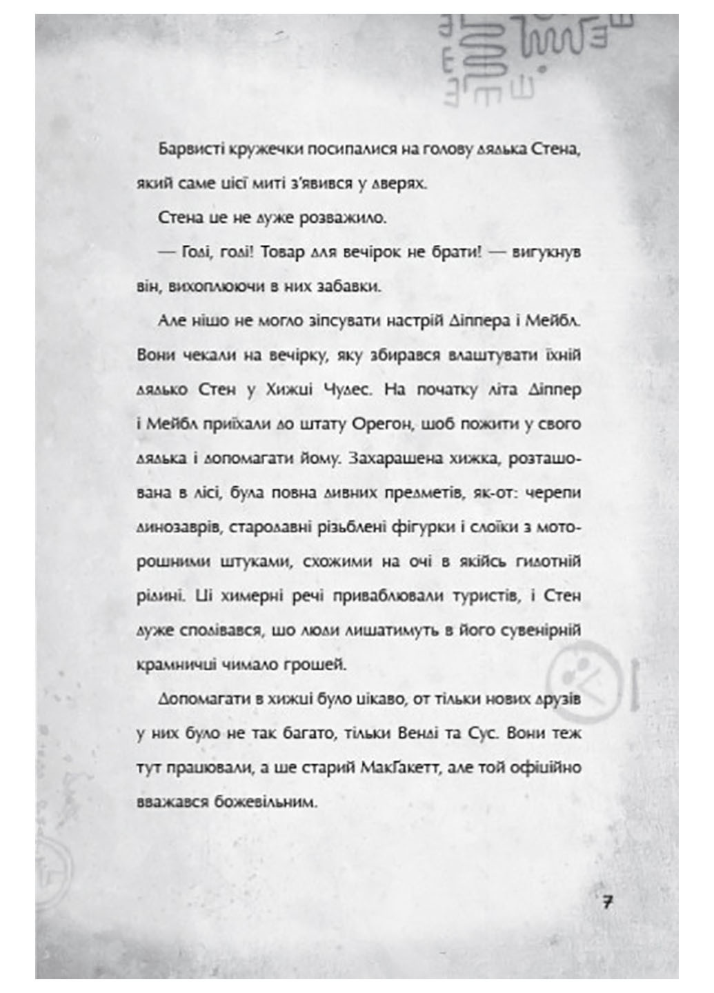 Дісней. Ґравіті Фолз. Страждання через кохання (У) РАНОК (260088609)