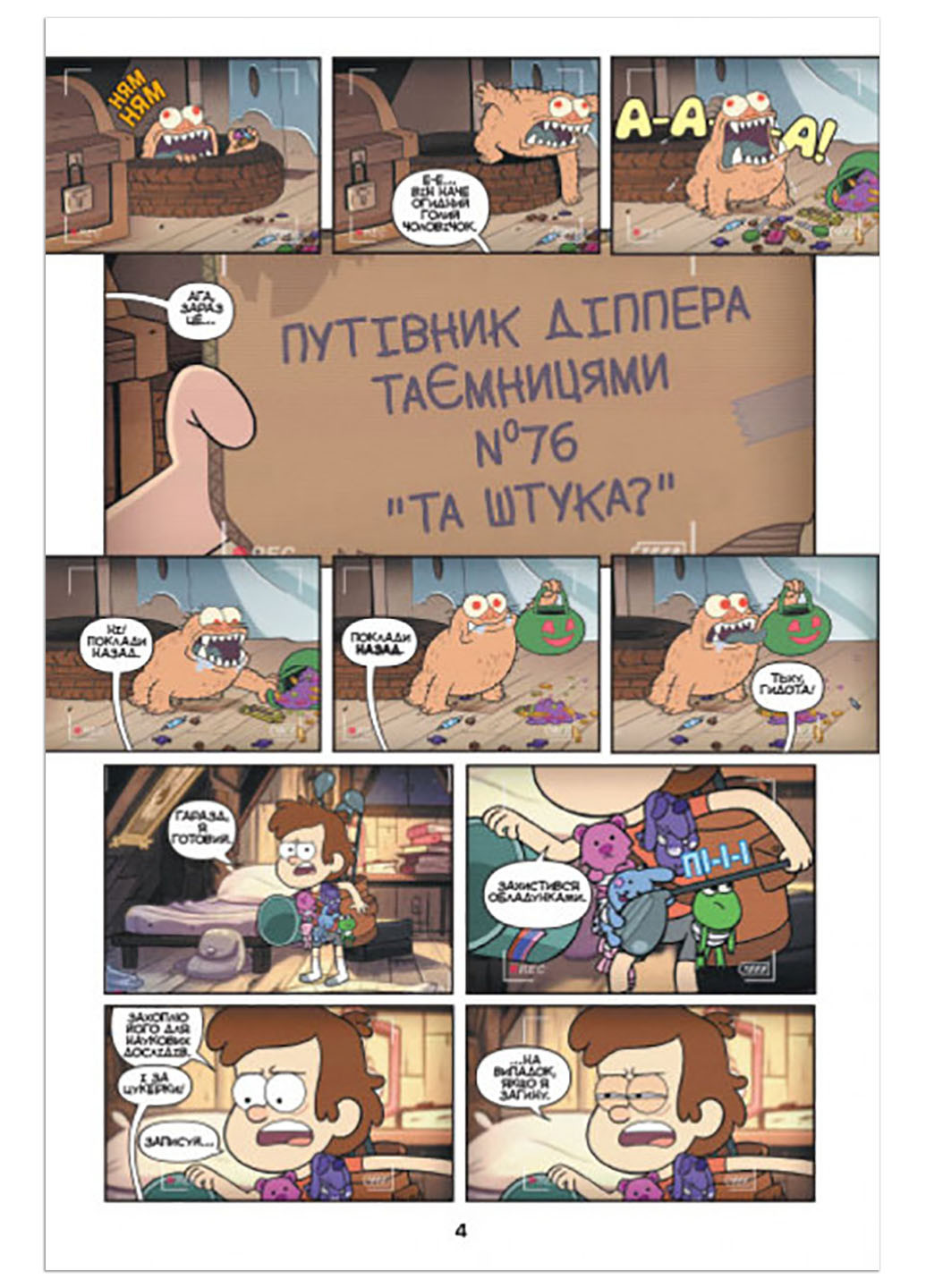 Дисней. Гравити Фолз. Комиксы. Тайны Гравити Фолз. Мини-эпизоды (У) РАНОК (260088601)