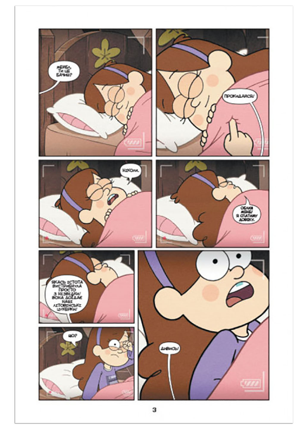 Дисней. Гравити Фолз. Комиксы. Тайны Гравити Фолз. Мини-эпизоды (У) РАНОК (260088601)