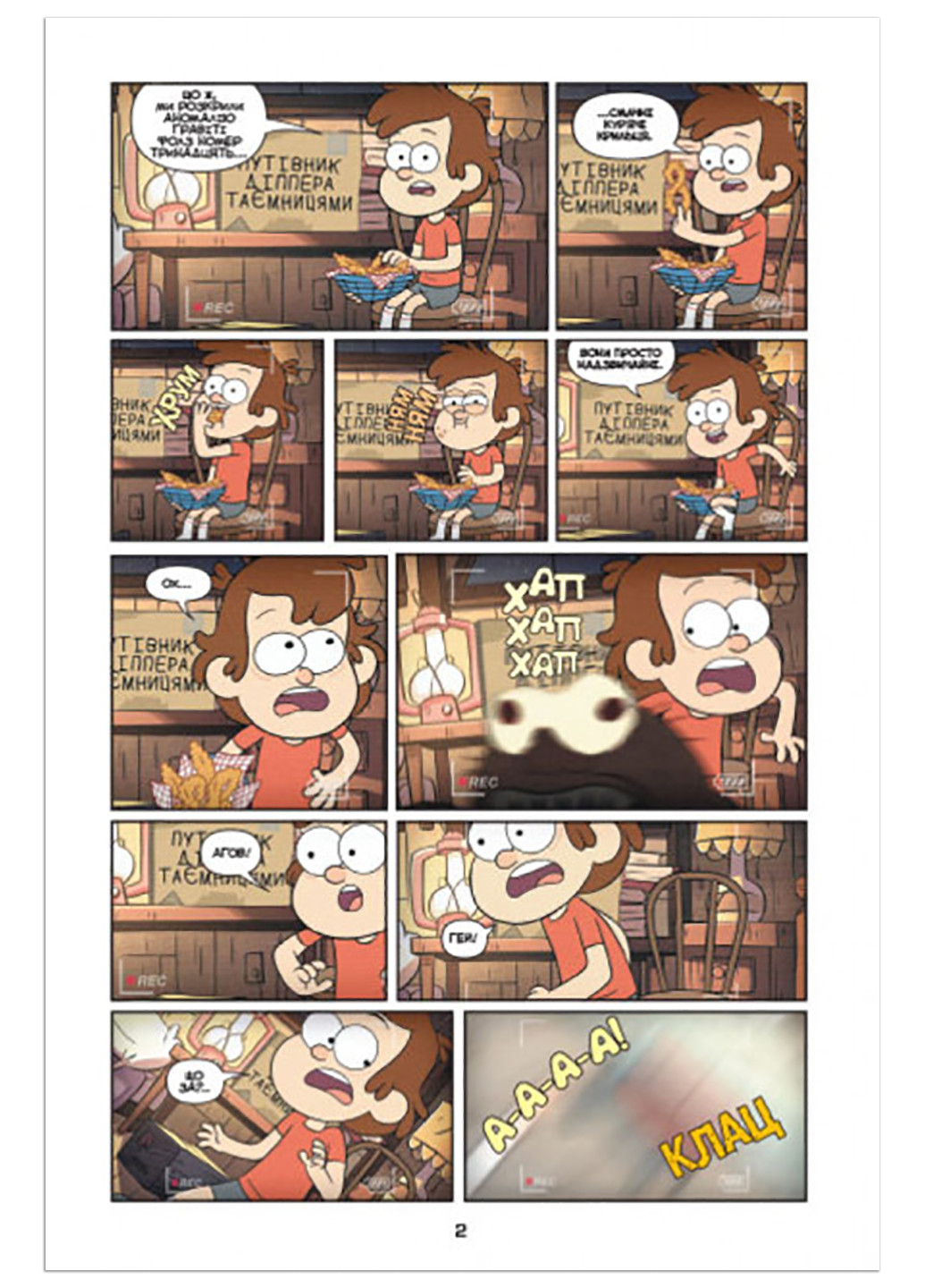 Дисней. Гравити Фолз. Комиксы. Тайны Гравити Фолз. Мини-эпизоды (У) РАНОК (260088601)