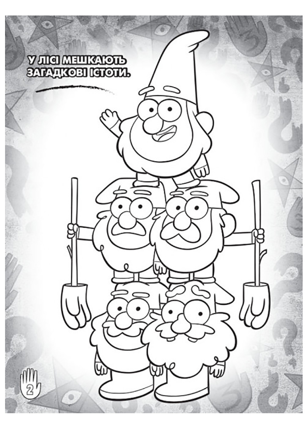 Дісней. Ґравіті Фолз. Кольорові пригоди з наліпками. Хижка Чудес. (У) РАНОК (260088611)