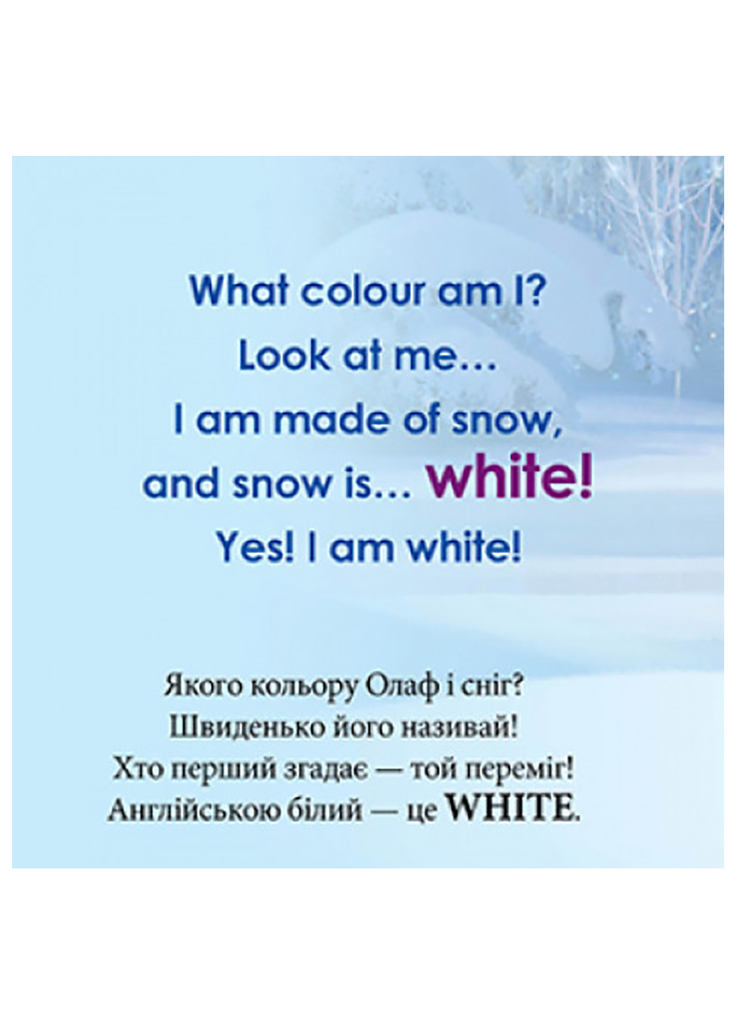 Дисней. Первые слова на английском. Учим цвета вместе с Олафом (УА) РАНОК (260088621)