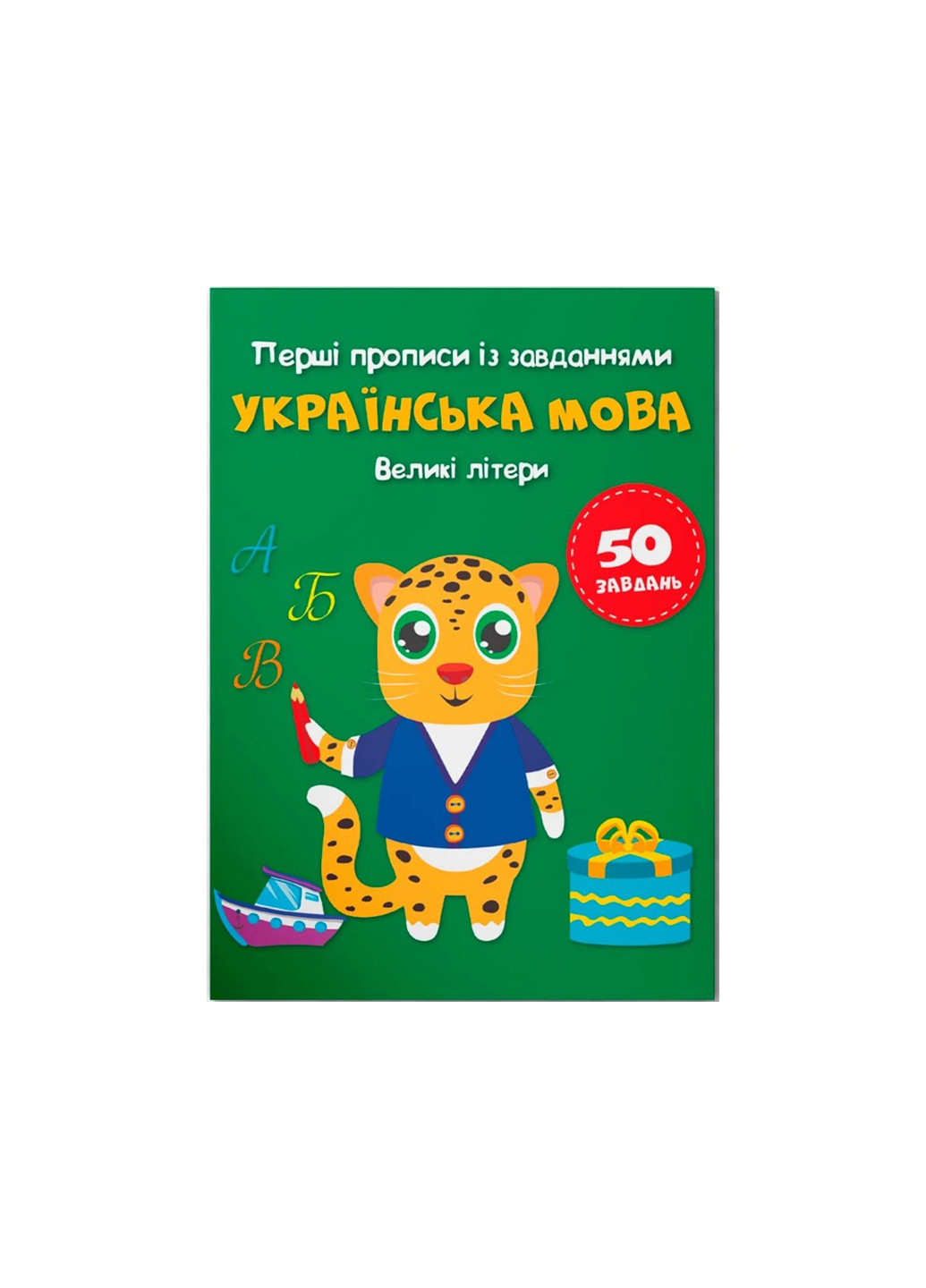 Книга Первые прописи с заданиями. Украинский язык. Заглавные буквы 3788 Crystal Book (260336767)