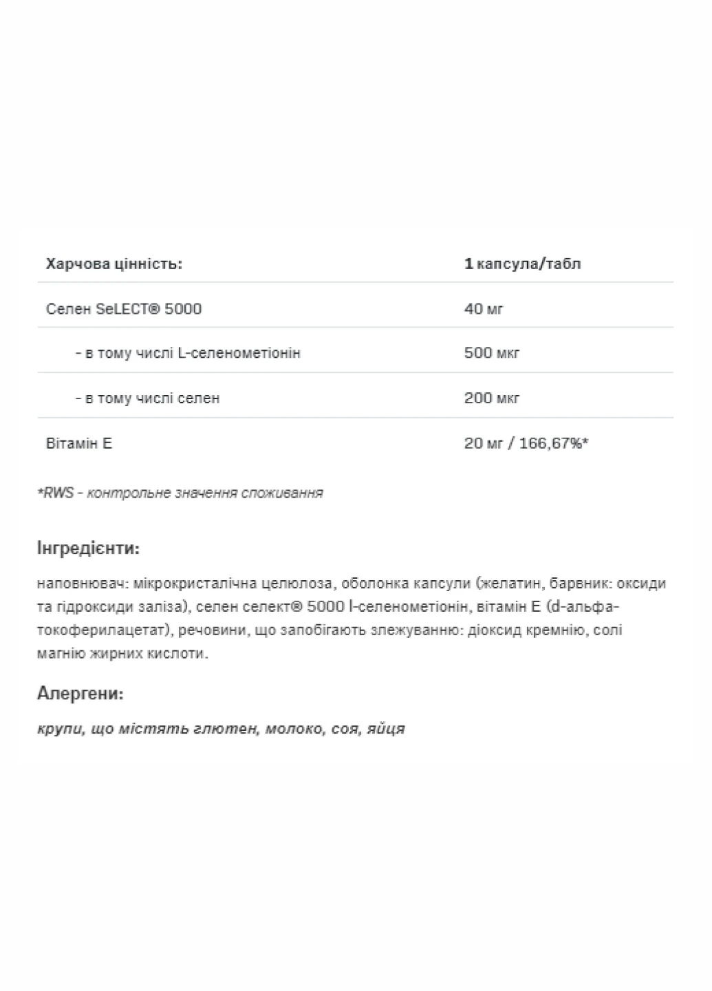 Селен Selenium 200 - 100 caps Allnutrition (260196288)