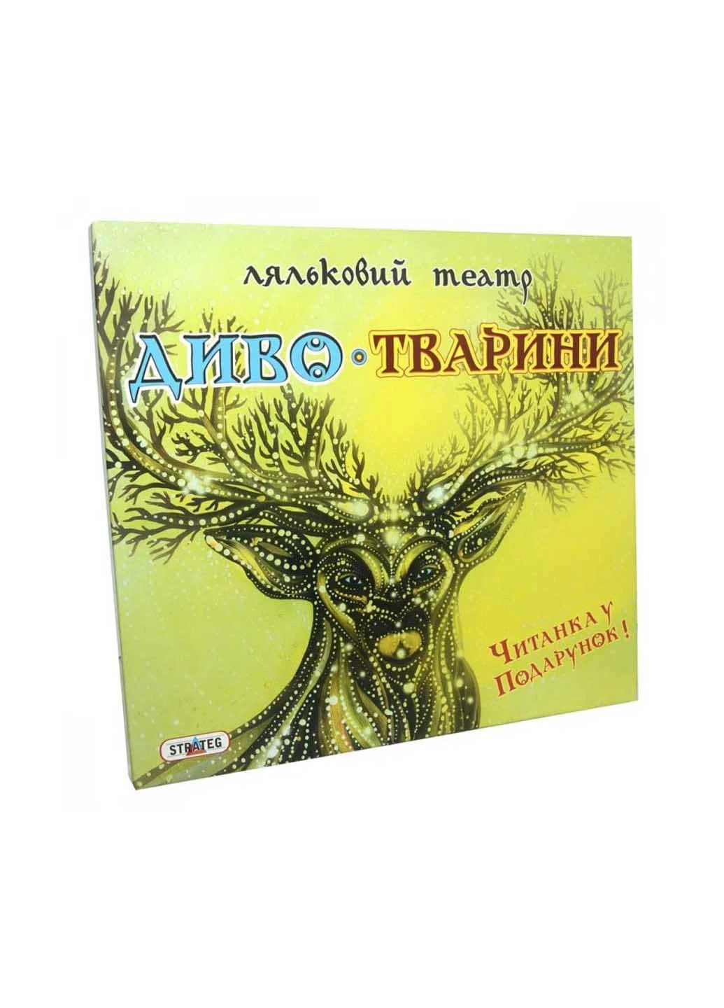 Игра "Кукольный театр Чудо-Животные" 320 8 фигурок животных Strateg (260268271)