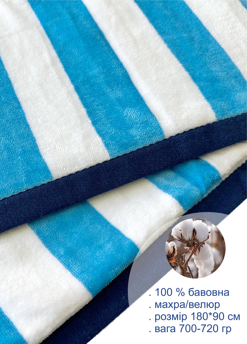 Lovely Svi полотенце xxl (90 на180 см) - хлопок велюр/махра - банные пляжные в басейн бело - синий полоска синий производство - Китай