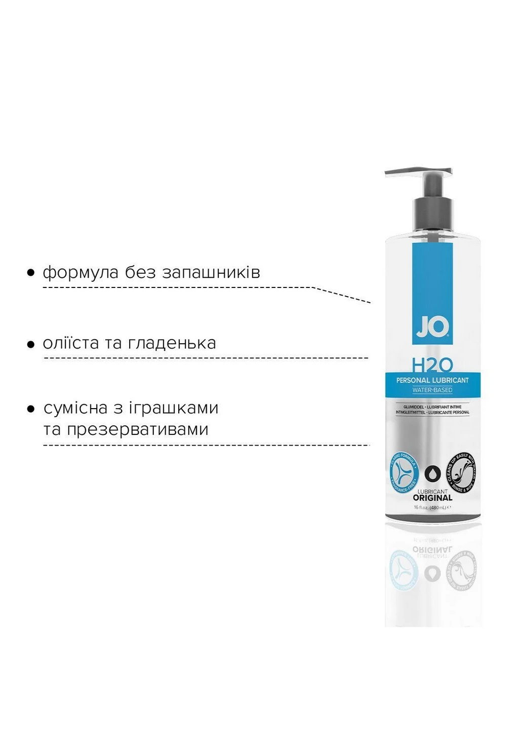 Лубрикант на водной основе H2O - ORIGINAL 480 мл (SO1692) System JO (260450878)