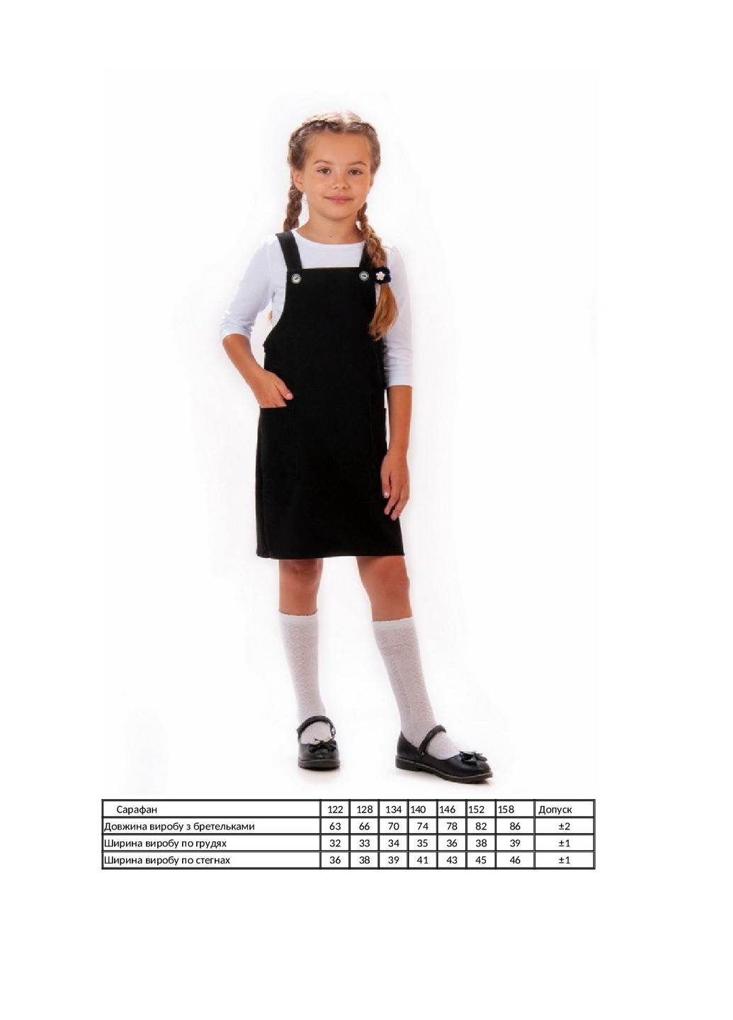 Сарафан шкільний для дівчинки KINDER MODE (260491540)