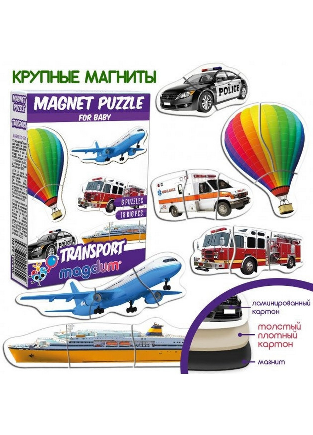 Набір магнітів Baby puzzle "Транспорт" 3,7х17х12 см MAGDUM (260497731)