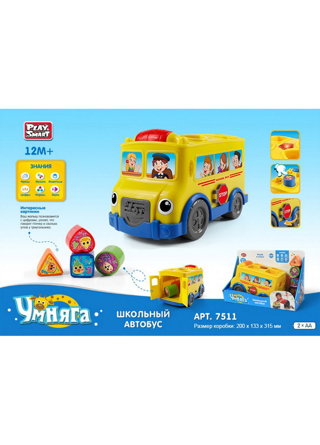 Детский сортер Автобус озвучка укр. 20х12х32 см Bambi (260497007)