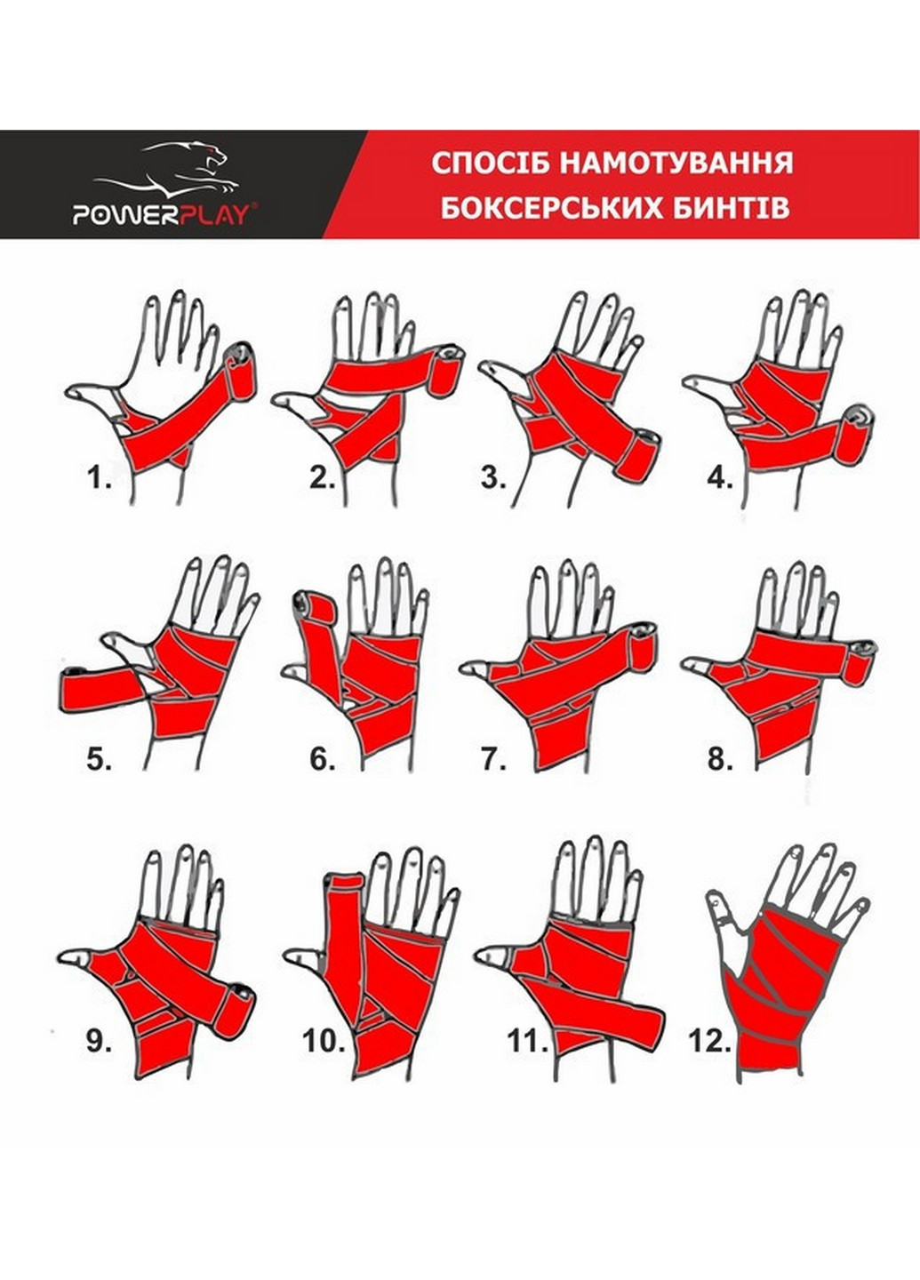 Бінти для боксу 4,5 м PowerPlay (260498545)