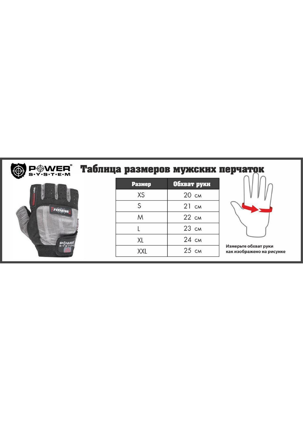 Перчатки для фитнеса XL Power System (260498710)
