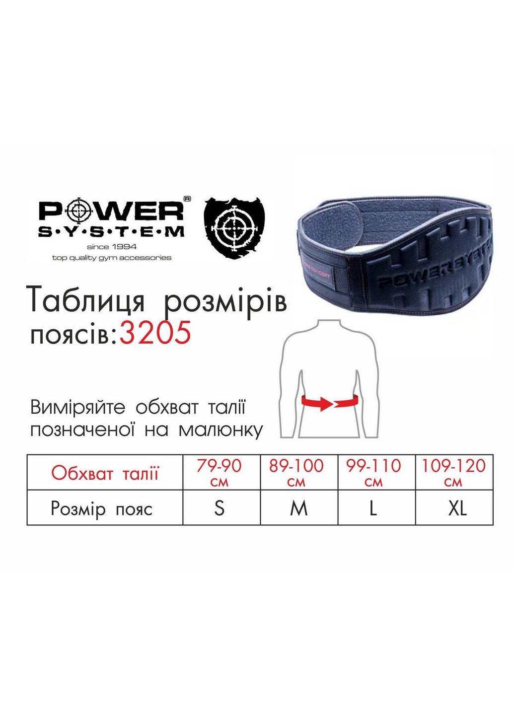 Пояс для тяжелой атлетики XL Power System (260496853)