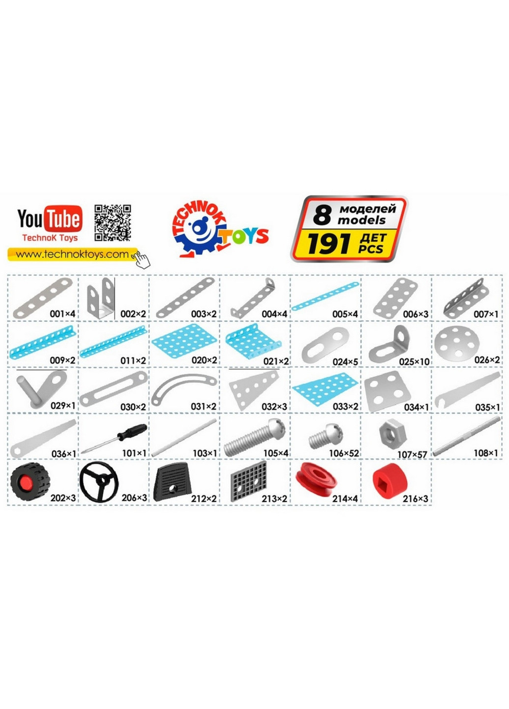 Дитячий конструктор металевий "Повітряний транспорт", 191 деталь 54х32х24 см ТехноК (260513458)