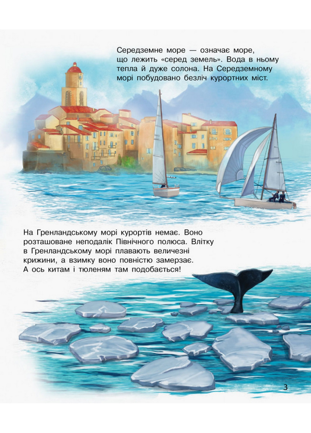 Детская энциклопедия про океаны и моря 24х19,9х0,25 см Ranok Creative (260512531)