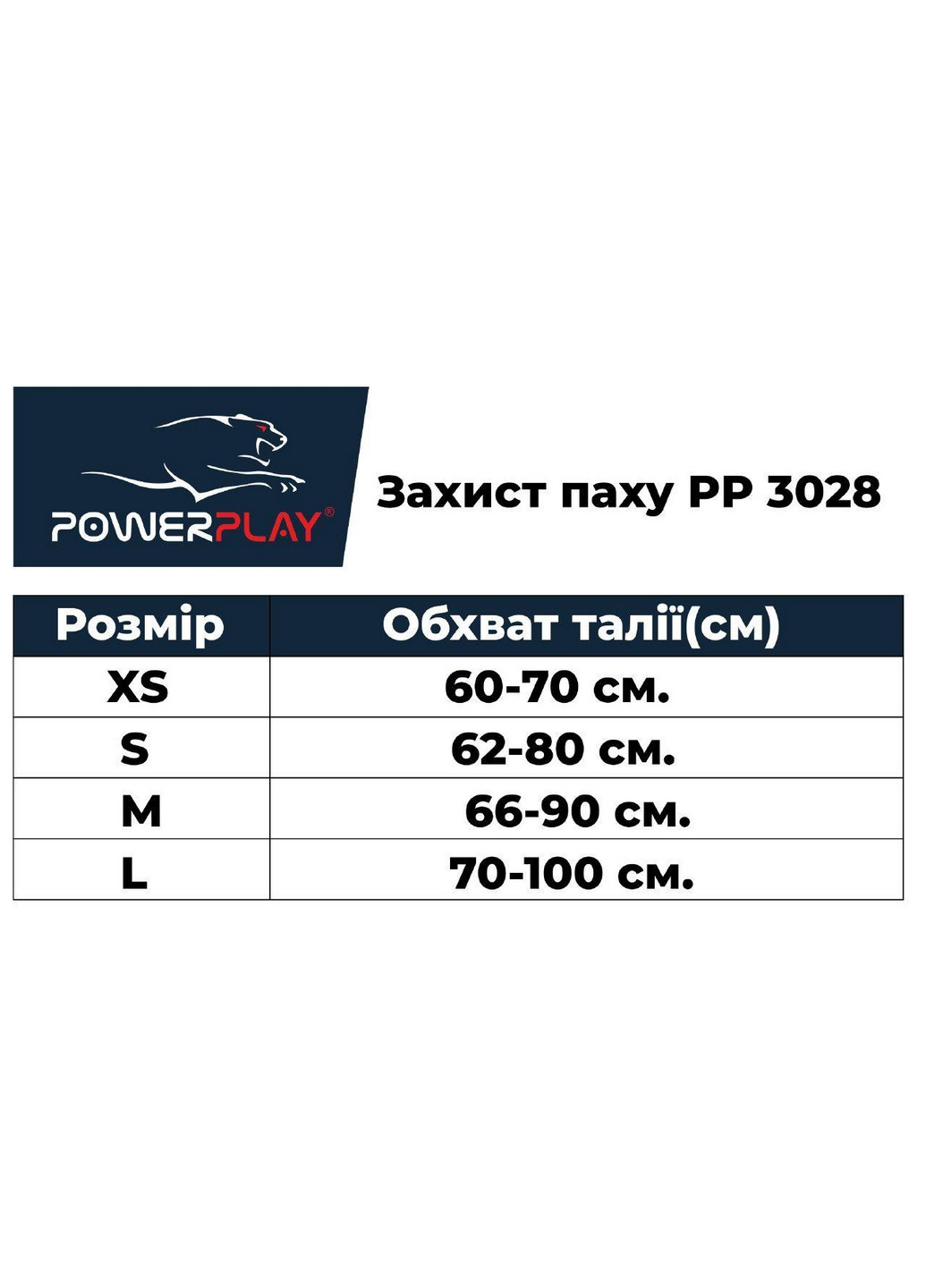 Защита паха XL PowerPlay (260515155)