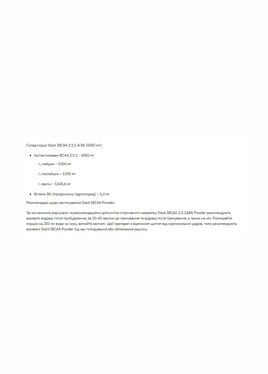 Амінокислоти Stark IBCAA 2-1-1/Vit B6 - 500g Unflavoured Stark Pharm (260517018)