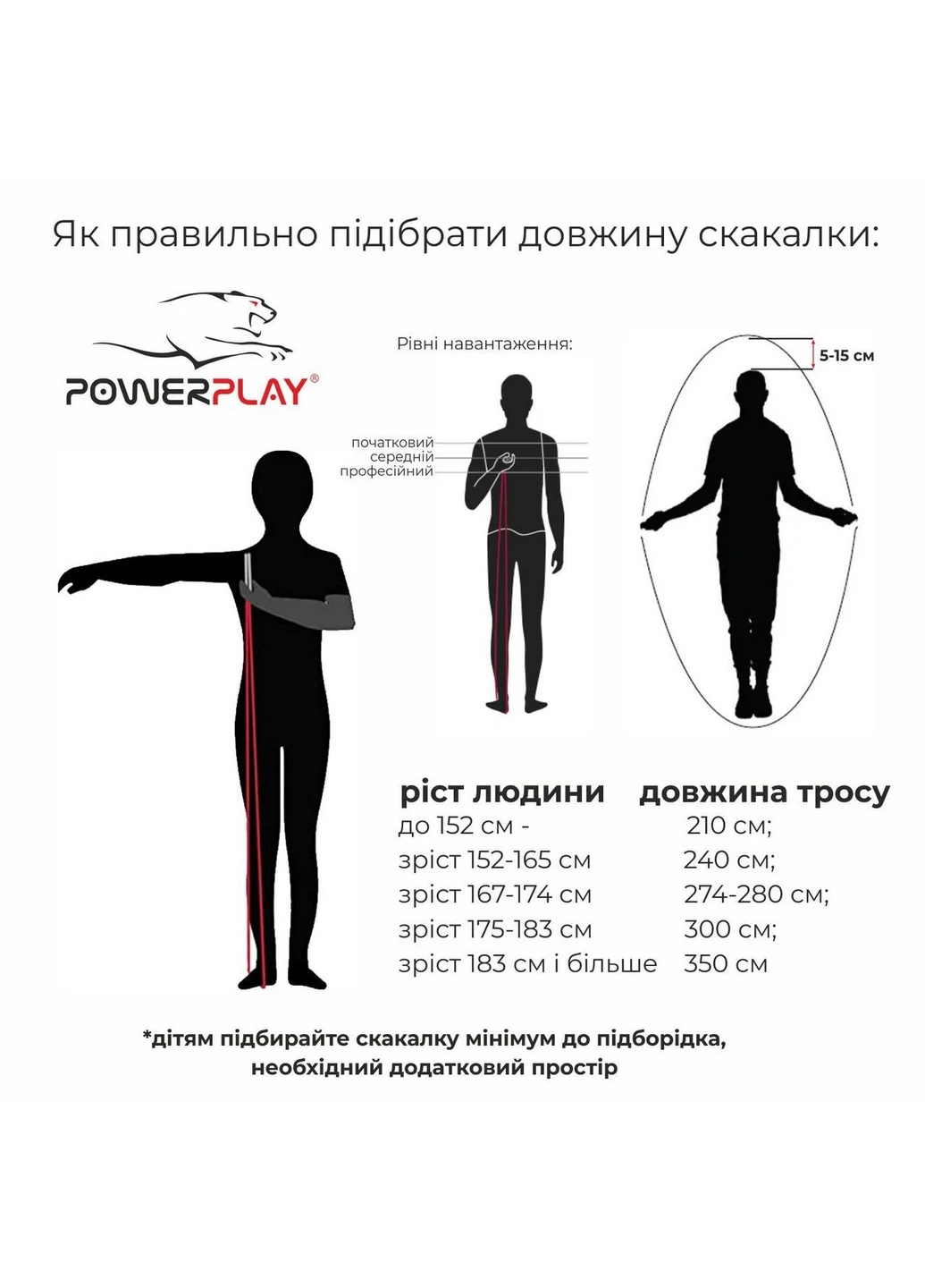Скакалка 2,75 м PowerPlay (260513506)